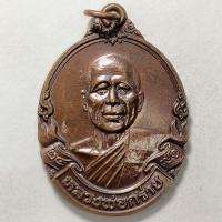 ราคา เหรียญหลวงพ่อกร่าย วัดตาก้อง จ.นครปฐม เนื้อทองแดง ตอกโค๊ต (16204708727)