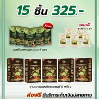 ราคา ชาสูตรใหม่ x2 ซื้อ5 แถม 10 โปรแถมข้าวสาร ชาชะเหลียว ชามะนาว สูตรใหม่ แถมสูตรดื้อ ชะเหลียว แถมข้าวสาร (17559696219)