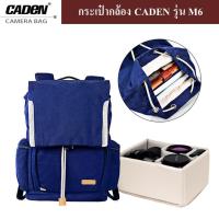 ราคา กระเป๋ากล้อง CADEN รุ่น M6 by JRR ( CADEN camera bag / CADEN M6 ) (4937244390)
