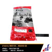 ราคา สายพาน ยามาฮ่า มีโอ 125 , นูโว เอสเอ็กซ์ YAMAHA MIO 125 , NOUVO SX อะไหล่แท้จากศูนย์ YAMAHA 33S-E7641-00 (7065128670)
