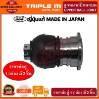 ราคา 555 ลูกหมากปีกนกบน HONDA CIVIC EG ปี92-95 EK ปี96-00 CRV G1 ปี96-01 ACCORD G6 ปี98-02 G7 ปี08-12 (แพ๊กคู่ 2ตัว) (SB6191) (7957217140)