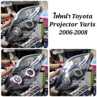 ราคา ไฟหน้าโปรเจคเตอร์ TOYOTA YARIS ยารีส 2006 2007 2008 (6192191117)
