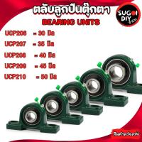 ราคา UCP206 UCP207 UCP208 UCP209 UCP210 ตลับลูกปืนตุ๊กตา เพลามิล BEARING UNITS UC206 UC207 UC208 UC209 UC210 Sugoi DIY (20295005352)
