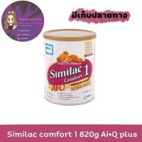 ราคา ซิมิแลค คอมพอร์ท 1 เอไอ คิวพลัส นมผง สูตร 1 820 กรัม Similac comfort 1 (10352394830)