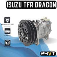 ราคา คอมแอร์ อีซูซุ ทีเอฟอาร์ ดราก้อน (เครื่อง 2500cc) ISUZU TFR DRAGON 2.5 KIKI ZEXEL COMPRESSOR คอมใหม่ คอมเพรสเซอร์ แอร์รถ (18554071069)