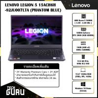 ราคา NOTEBOOK (โน้ตบุ๊ค) LENOVO LEGION 5 15ACH6H 82JU007LTA (PHANTOM BLUE)/AMD R5/RAM16GB/SSD512/15 (14823402481)