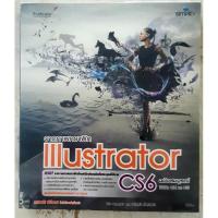 ราคา หนังสือ "วาดภาพกราฟิก Illustrator CS6 ฉบับสมบูรณ์" (8524176806)