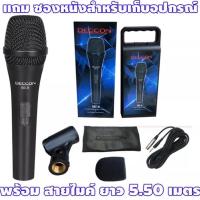 ราคา DECCON ไมโครโฟน รุ่น MI-9 ไมโครโฟน พร้อมสายยาว 5.50 เมตร (23446894760)