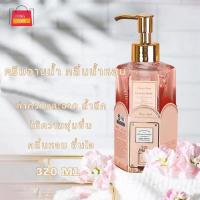 ราคา LIKINGSTORE. ครีมอาบน้ำ สบู่อาบน้ำ กลิ่นน้ำหอม เคาน์เตอร์แบรนด์ ขวดใหญ่ 320 ML. (23531092621)