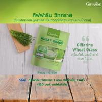 ราคา กิฟฟารีน วีทกราส Giffarine Wheatgrass ใบอ่อนข้าวสาลี ปริมาณสุทธิ : 15.00 กรัม/ซอง (3958482616)