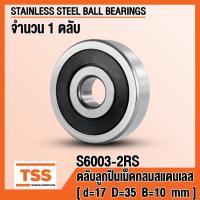 ราคา S6003-2RS (17x35x10) ตลับลูกปืนเม็ดกลมสแตนเลส ฝายาง S6003RS, SS6003 (STAINLESS BEARINGS) ตลับลูกปืนสแตนเลส S6003 RS (5620237045)