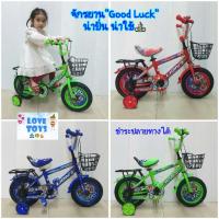 ราคา รถจักรยาน "Good Luck" จักรยานเด็กมีซ้อนท้ายวงล้อขนาด 12นิ้วและ16นิ้ว ล้อยางเติมลม ขนาด12นิ้ว วงล้อ16นิ้ว (12675228946)