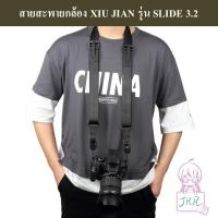 ราคา XIU JIAN สายคล้องกล้อง รุ่น SLIDE 3.2 ( แนว PEAK DESIGN LEASH ) by JRR ( XIU JIAN SLIDE 3.2 camera strap ) (5237978161)