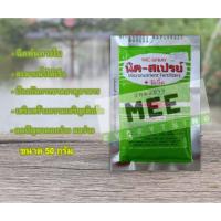 ราคา นิค-สเปรย์ เป็นปุ๋ยเคมีธาตุอาหารรองธาตุอาหารเสริม ป้องกันการขาดธาตุของพืชทุกชนิด ขนาด 50 กรัม (13580114190)
