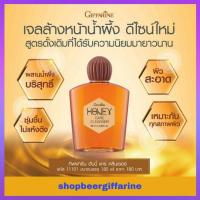 ราคา ครีม ล้างหน้า กิฟฟารีน ครีมมีผสมของน้ำผึ้งล้างหน้า สำหรับผิวหน้ามัน น้ำผึ้งล้างหน้า giffarine 180 ml. (6573012350)
