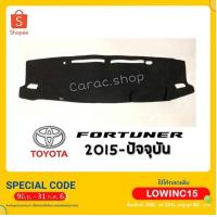ราคา พรมปูคอนโซลหน้ารถ Fortuner 2015-ปัจจุบัน (3729147522)