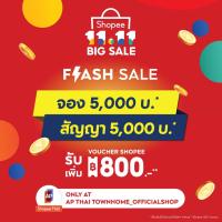 ราคา [E-Voucher] AP Thai Townhome ค่าจอง 5,000 บาท และค่าทำสัญญา 5,000 บาท (9496345284)