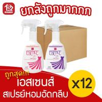 ราคา [ยกลัง 12 ขวด] Essence เอสเซนส์ สเปรย์หอมอัดกลีบ 600 มล. (10876899156)