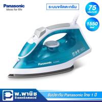 ราคา Panasonic เตารีดไอน้ำ กำลังไฟฟ้า 1,550 วัตต์ พร้อมแผ่นเคลือบผิว Titanium รุ่น NI-M250TGSF (สีเขียว) (17010370372)