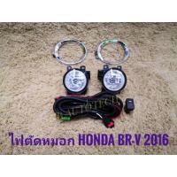 ราคา ไฟตัดหมอก BR-V สปอร์ตไลท์ BRV 2016 2017 สปอร์ตไลท์ BRV sportlight honda HONDA BR-V 2016 (1876778472)
