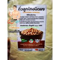 ราคา ถั่วลูกไก่​ ชนิดผงอบแห้งสูญญากาศ​ (8371512047)