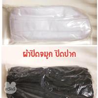 ราคา ผ้าปิดจมูก ผ้าปิดปาก mask สำหรับกันฝุ่น กันกลิ่น ตามโรงงานอุตสาหกรรม (4386996988)