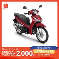 ราคา ฮอนด้า เวฟ125 ไอ (Honda Wave 125i) สตาร์ทมือ รถจักรยานยนต์ฮอนด้า มอเตอร์ไซค์ใหม่ (5114184904)