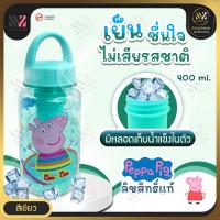 ราคา ขวดน้ำเด็กพกพา Peppa Pig ลิขสิทธิ์แท้ มีช่องใส่น้ำแข็งตรงกลาง กระติกน้ำพกพา กระติกน้ำเด็ก ขวดน้ำน่ารักๆ 400ML พกพาสะดวก (20051856160)