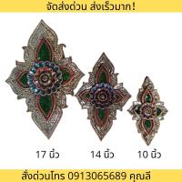 ราคา ไม้แกะสลักรูปดอกไม้ปัดทอง 1 ชิ้น มี3ขนาด ติดกระจกหลากสีตกแต่งบ้าน รีสอร์ทโรงแรม เฟอร์นิเจอร์แกะสลักแขวนผนัง ไม้แกะสลัก (15062093580)