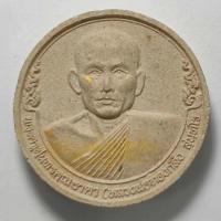 ราคา พระผงมั่งมีศรีสุข หลวงพ่อทองกลึง วัดเจดีย์หอย จ.ปทุมธานี (10294136268)