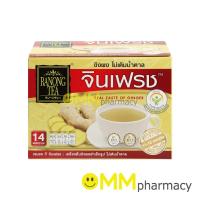 ราคา เรนอง ที จินเฟรช ขิงผงไม่เติมน้ำตาล 14ซอง/กล่อง (16629507928)