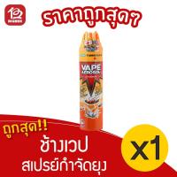 ราคา [1 ขวด] Chang ช้างเวป 1 สเปรย์กำจัดยุง มด แมลงสาบ 400 มล. (12639202219)