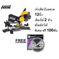 ราคา TR1030DB พิเศษฟรีใบเลือ่ย 100Tแท่นเลื่อยองศา 12 นิ้ว พร้อม 2 แนวเส้น เลเซอร์ FEMI สินค้าเเท้รับประกันจากผู้เเทนจำหน่าย (11703222394)