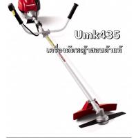 ราคา เครื่องตัดหญ้า ฮอนด้า Honda umk435u2st ครบชุด พร้อมก้าน ของแท้100% umk435 Gx35 ตัดหญ้าฮอนด้า (7282283423)