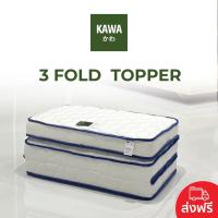 ราคา Kawa Mitsuori ที่นอน พับ 3ท่อน แบบพกพาสะดวก หนา4นิ้ว รวมที่นอนท็อปเปอร์ 3 พับ Fold Topper / 3 พับ Fold Topper Latex (19853098210)
