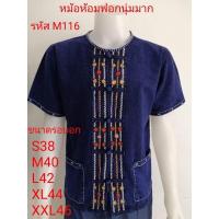 ราคา เสื้อหม้อห้อมฟอกนุ่มด้นมือ[รหัสM116] (3648350610)