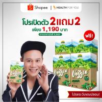 ราคา โปรเปิดตัว 2 แถม 2 Veggie รวม 4 กล่อง (กล่องละ 10 ซอง) 12g./ซอง ผงผักรวม 30 ชนิด ชงดื่มง่ายวิตามินสูง กระตุ้นการขับถ่าย (19111255373)