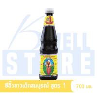 ราคา ซีอิ๊วขาวฉลากแดง ซีอิ๊วขาวฉลากเหลือง ซีอิ๊วดำ ตราเด็กสมบูรณ์ 940-700 มล. (21080969669)