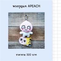 ราคา พวงกุญแจ - APEACH KAKAO FRIENDS (7874187959)