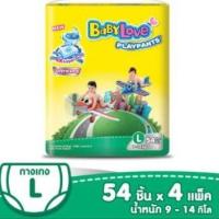 ราคา BABYLOVE PLAYPANTS NANO POWER PLUS กางเกงผ้าอ้อม เบบี้เลิฟ เพลย์แพ้นส์ นาโนพาวเวอร์พลัส ขนาดจัมโบ้ (3546803374)