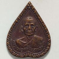 ราคา เหรียญใบโพธิ์เล็ก หลวงพ่อคล้อย วัดถ้ำเขาเงิน จ.ชุมพร ปี 2536 เนื้อทองแดง (19153305742)