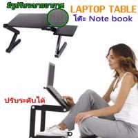 ราคา โต๊ะ คอมพิวเตอร์แล็ปท๊อป Laptop Desk for PC Notebook T8 โต๊ะวางโน๊ตบุ๊ค พับได้ ปรับสูงต่ำได้ (641937451)