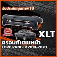ราคา ครอบกันชนหน้า Ford Ranger 2018-2021 รับประกัน 1 ปี สีดำด้าน (กันชนหน้า Ranger , ครอบกันชนหน้า Ranger XL XLT XLS XL+ ) (21900388265)