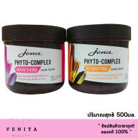 ราคา Jena Phyto-Complex Nourishing / Detoxifying Hair Mask จีน่าไฟโต-คอมเพล็กซ์ นูริชชิ่ง / ดีท็อกซ์ซิฟายอิ้ง แฮร์มาส์ก 500มล (23947615049)