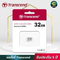 ราคา [แท้ ประกัน 5 ปี] เมมโมรี่การ์ด Transcend Micro SD Card 32GB Class10 รุ่น 300S เมมโมรี่การ์ดกล้อง มือถือ กล้องติดรถยนต์ (3478386491)