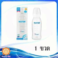 ราคา ขวดนมพร้อมจุกนม Natur UHappy ขนาด 8 Oz. (3631825751)