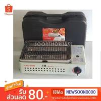 ราคา เตาย่างแก๊สกระป๋อง LUCKYFLAME รุ่น LF-90G (1746792050)