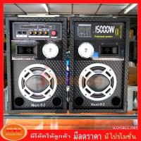 ราคา ลำโพง Music D.J. รุ่น M-7000E ขนาดใหญ่ตั้งพื้น ขายเป็นคู่ (กลุ่ม4) (2282994154)
