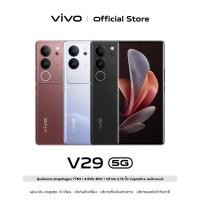 ราคา New ผ่อน0 vivo V29 5G 12GB 256 512GB โทรศัพท์มือถือ วีโว่ CPU Qualcomm Snapdragon 778 จอ 6 78 นิ้ว กล้องหน้า 50MP AF กล้องหลัง 50MP 8MP 2MP แบตเตอรี่ 4600 mAh ชาร์จไว 80W FlashCharge (18682536429)