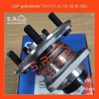 ราคา GSP ลูกปืนล้อหลัง TOYOTA ALTIS 2008-2016 ABS (23281399766)
